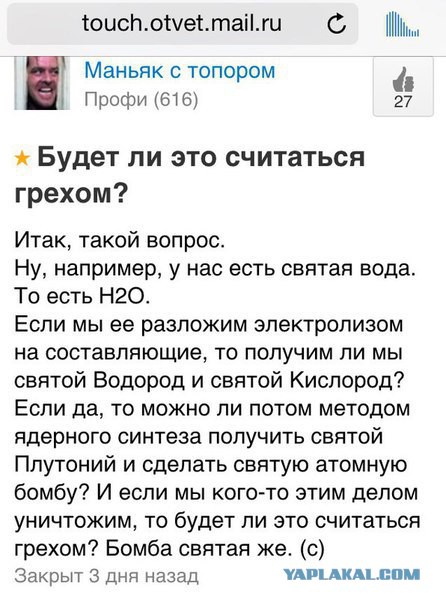 С юмористической страницы православных
