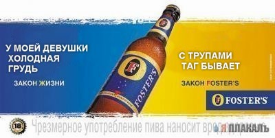 Закон Fosters