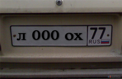 Автомобильные номера