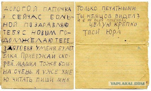 Письмо на фронт