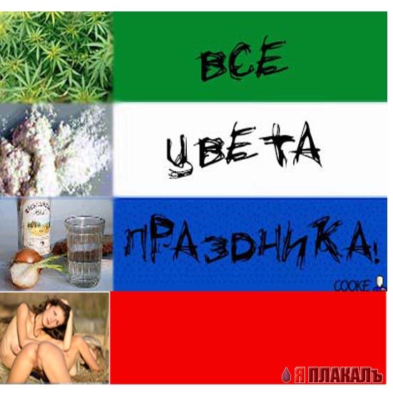 Все цвета праздника!