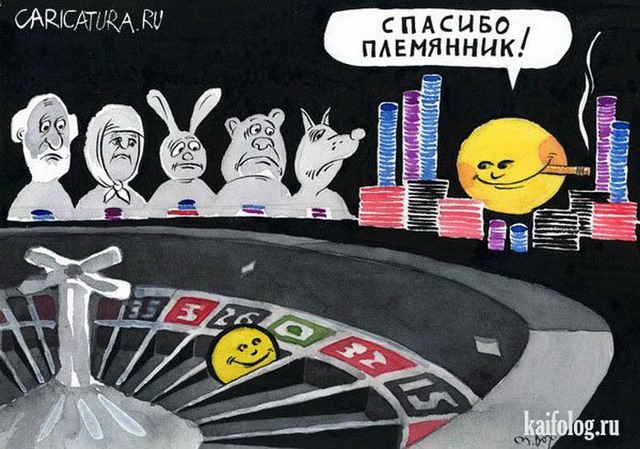 "Как нагреть... Казино. Для чайников"