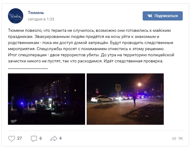 В Тюмени введён режим КТО