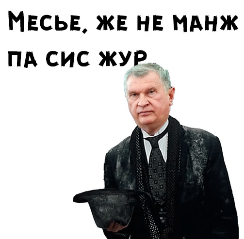 Кому нефть?