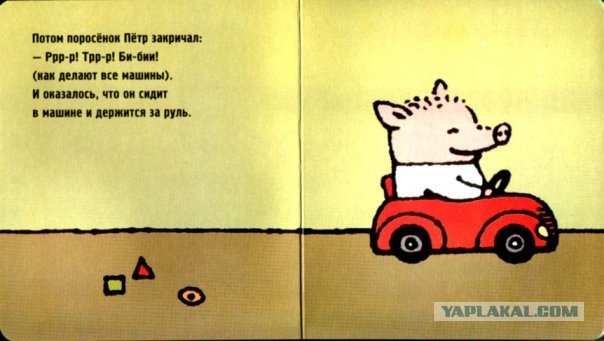 Фотожаба: Поросенок Пётр