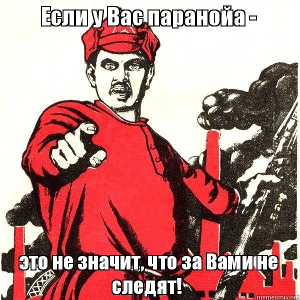 Они уже проникли в наши мысли