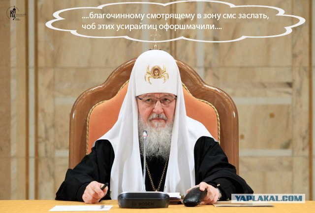 Тёма жжабит Патриарха (Пририсуй патриарху усы )