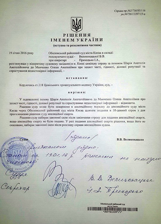 Це перемога чи зрада? СБУ предъявила Шарию обвинение в госизмене