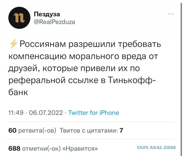 Опупевший тинькоф
