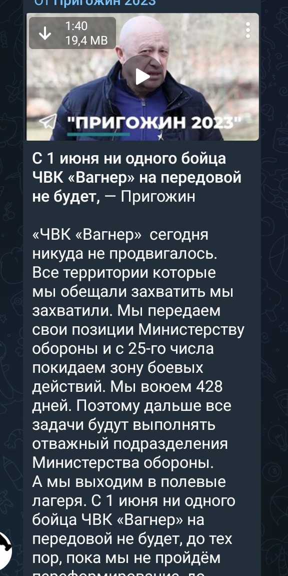 Пригожин заявил о полном взятии под контроль Бахмута (Артемовск)