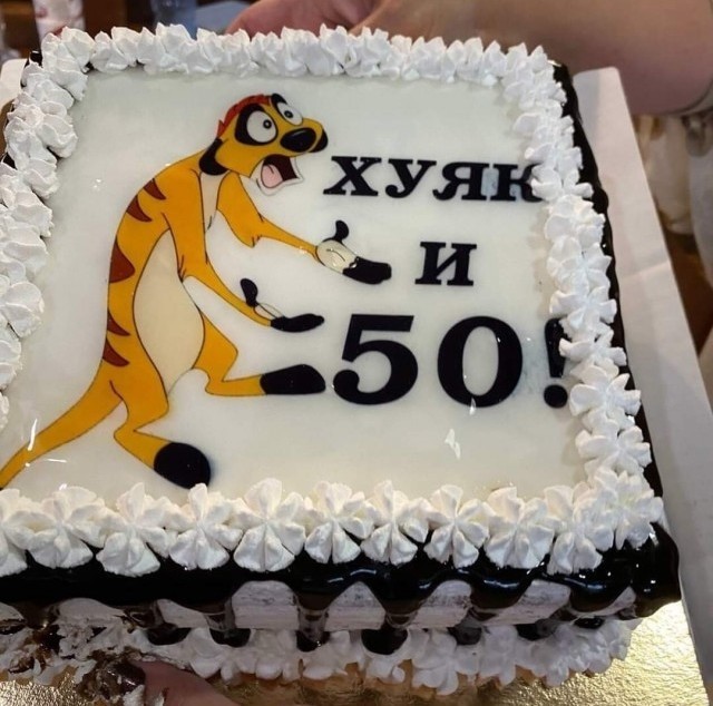 И вот 41 год