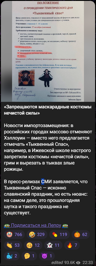Нечистая сила в школах