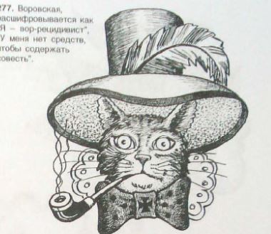 Коллекция татуировок заключенных созданная ветераном МВД