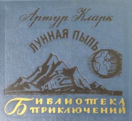 Посадка "Сервейер-3" на Луну. Вопросы