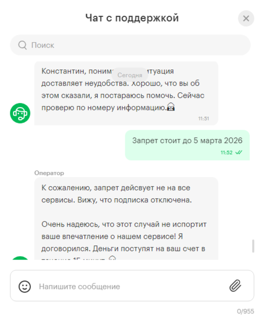 Опять МЕГАФНО само подключает