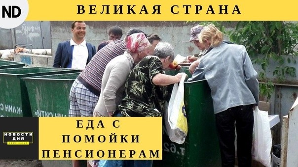 Про "совок" и бабло.