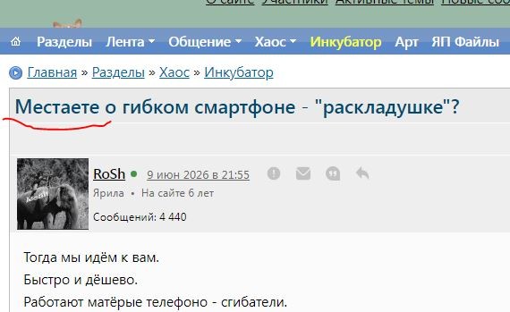 Мечтаете о гибком смартфоне - "раскладушке"?