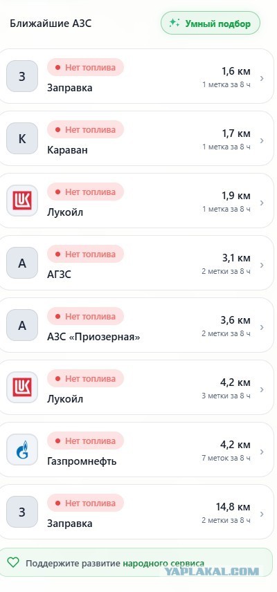 В России перестал работать сайт «ГдеБенз» с картой заправок