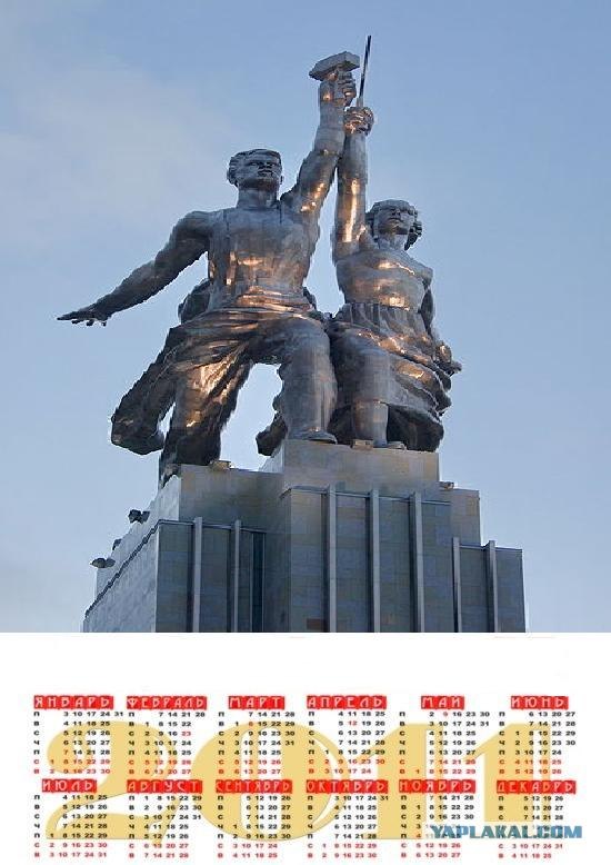2011г. Календарь ностальжи за Совком