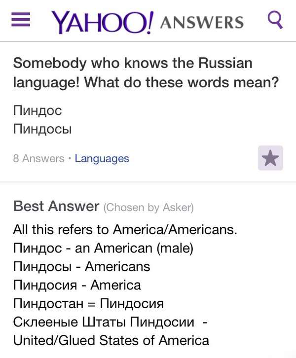 Вопрос в Яху: "Кто такие "пиндосы"?