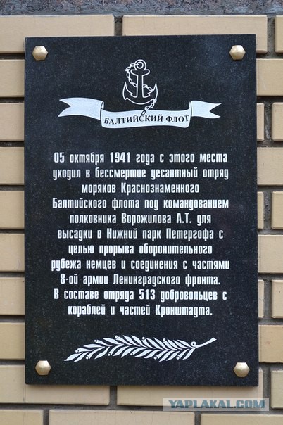 Петергофский десант - 71-ая годовщина подвига