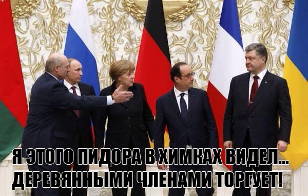 Минские переговоры нормандской четверки