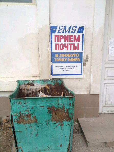"Почта России". Еще не всё потеряно