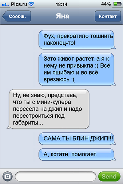 11 смешных СМС о беременных