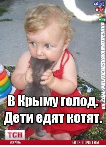 Голодающий Крым
