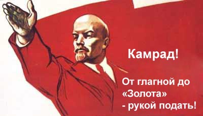 Фотожаба: Заветы Ильича