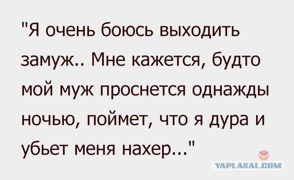 Я - противная, злая, плохая девочка! Таких взамуж не берут, ну и правильно