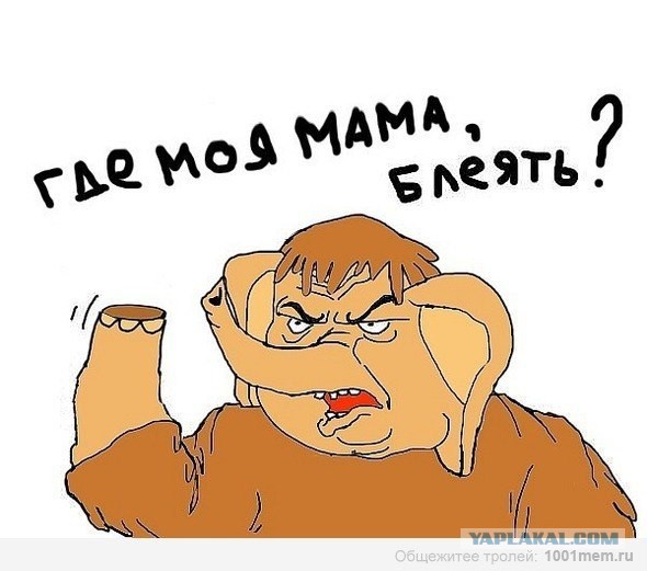 Будь мужиком. Return.