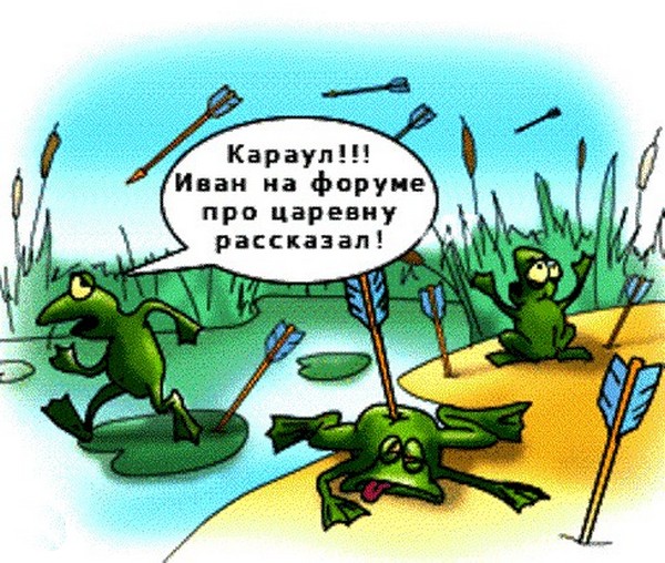 Смешные картинки с царевной лягушкой, надписями спасибо всем