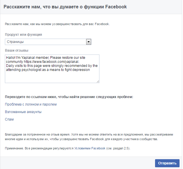 Нужна помощь ЯПа! Facebook заблокировал ЯП