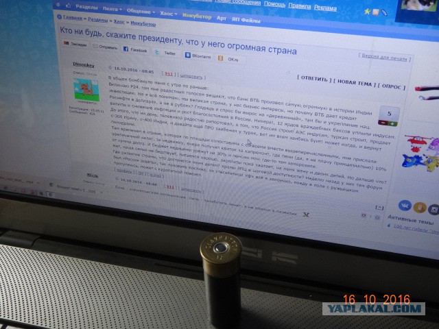 Кто ни будь, скажите президенту, что у него огромная страна