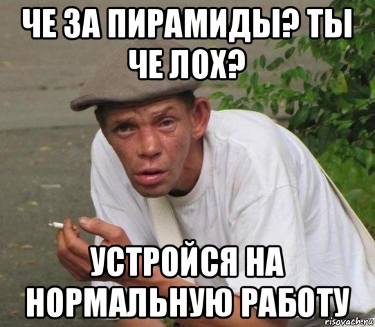 Как я побывал в сетевой пирамиде