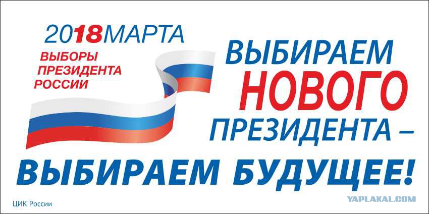 Предвыборные лозунги. Политические баннеры. Лозунги депутатов. Предвыборные лозунги. Предвыборные плакаты.