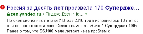 В Ульяновске у SSJ-100 при взлете отказала гидросистема
