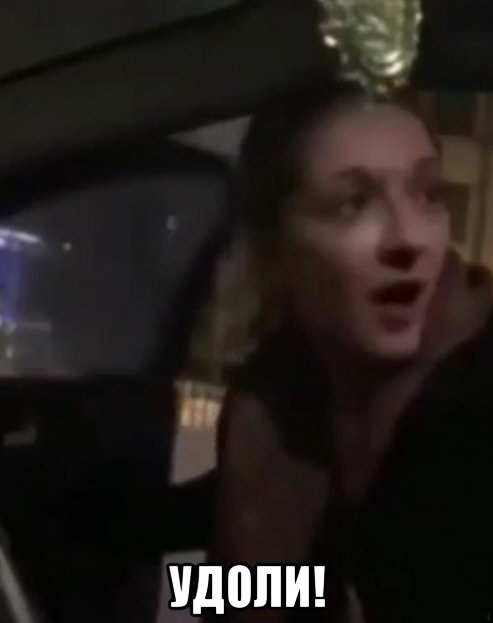 "Ты хотел проблем? Я тебе сейчас их устрою!"