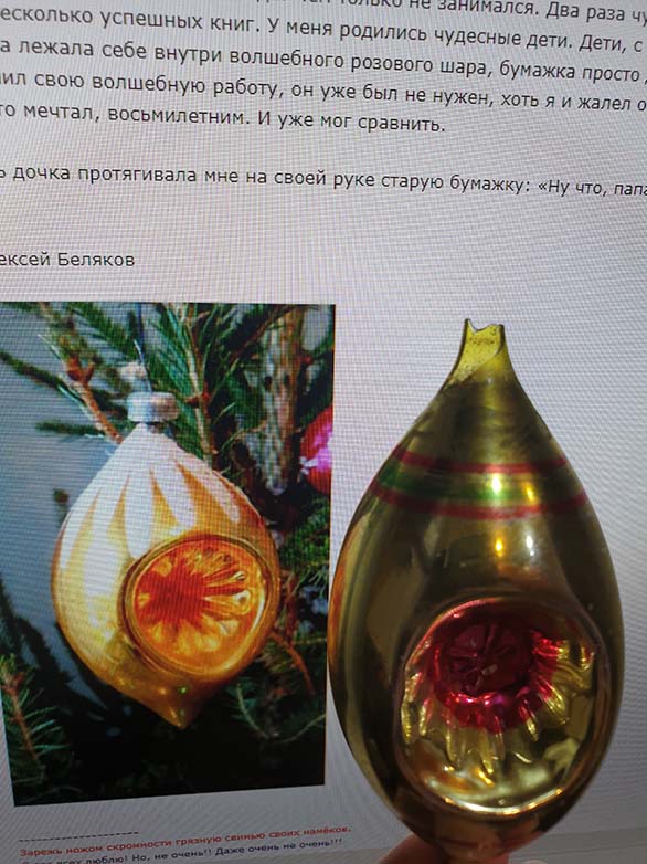 Разбитый шар