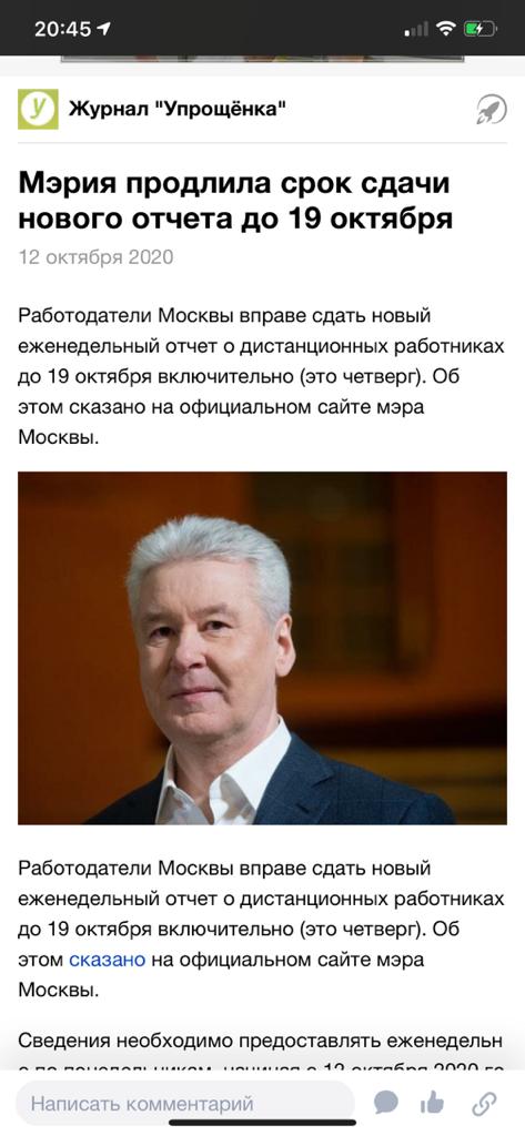 В мэрии обвинили работодателей в "обрушении" сервиса по предоставлению данных о работниках на удалёнке
