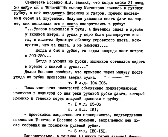"Мясорубка" на Волге. Рассекреченная катастрофа с теплоходом "Александр Суворов"