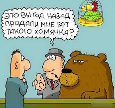 Ниххерасебе хомяк!