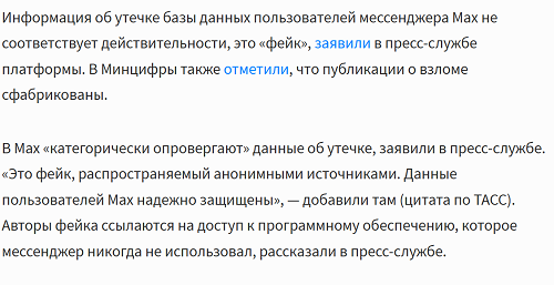 Хакеры взломали госмессенджер МАХ и украли все личные данные пользователей