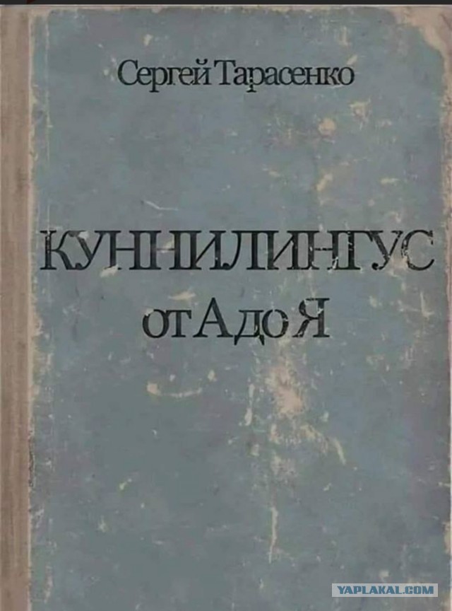 Что читаем, Яповцы?