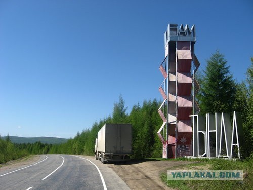 Москва—Якутск—Москва на тягаче МАЗ-5440А9