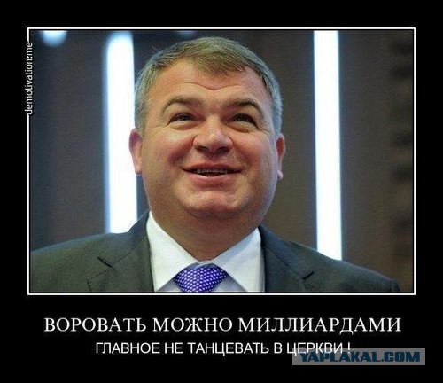 Сердюков устроился на работу