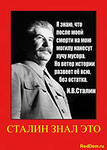 С Днём Рождения, товарищ Сталин!