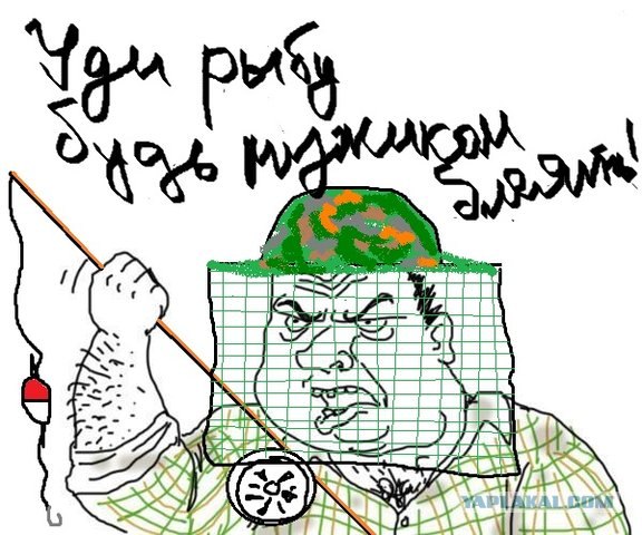 Будь мужиком !