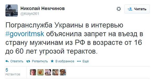 Украина запретила въезд мужчинам из РФ.